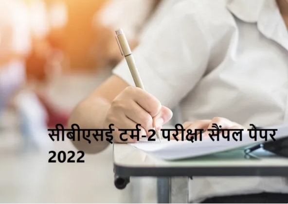 CBSE Term 2 Sample Papers